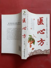 中华实用方剂大典丛书：实用中医成方