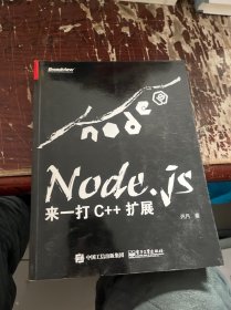 Node.js：来一打 C++ 扩展