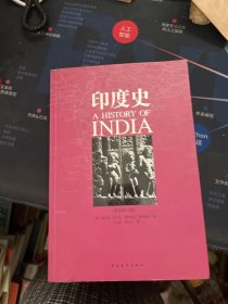 印度史