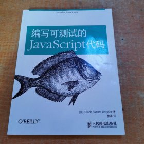编写可测试的JavaScript代码