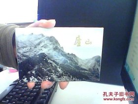 庐山明信片（1961年出版1964年7印刷，全套14张)