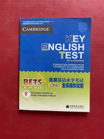 北京英语水平考试全真模拟试题：第1级（附光碟）