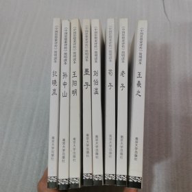 《中国思想家评传》简明读本：8册合售