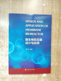 膜生物反应器设计与应用
