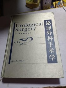 泌尿外科手术学（第3版）签名