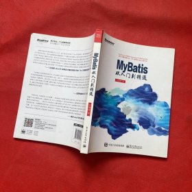 MyBatis从入门到精通