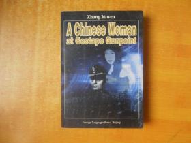 盖世太保枪口下的中国女人【英文版 大32开平装 包正版 书名以图为准 品好看图】
