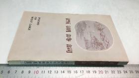 西湖诗词