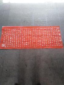 碑拓朱砂拓片《晋唐心印》宣纸拓片，全手工 原石原拓 字迹清晰
尺寸‘’56*130cm