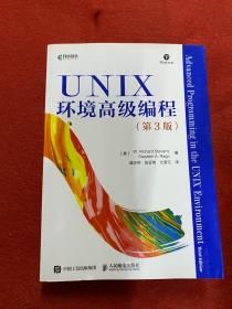 UNIX环境高级编程（第3版）内页干净