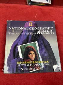 透过镜头：美国《国家地理》最伟大摄影作品集