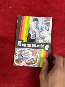 家庭烹调与菜谱