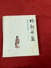 终朝采蓝：古名物寻微