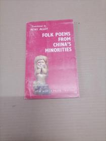 艾黎诗集 folk poems from chinas minorities