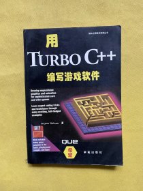 用Turbo C++编写游戏软件