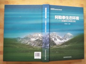 阿勒泰山生态环境——新疆奎北铁路沿线