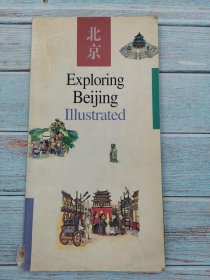图说北京之旅 （英文版）