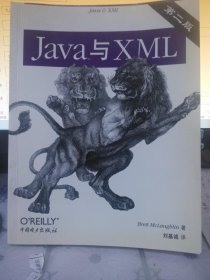 Java TM与XML（第二版）