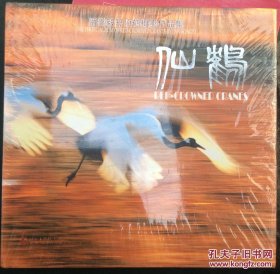 仙鹤 : 潘嵩毅丹顶鹤摄影作品集 : the photo album of red-crowned cranes by Pan Songyi