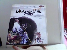 山海经 中国文学典藏03【代售】