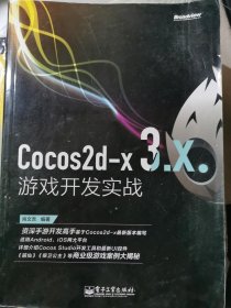 Cocos2d-x 3.X游戏开发实战（无盘）