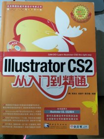 Illustrator CS2从入门精通（无盘）