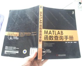 MATLAB函数查询手册