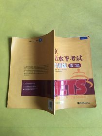 北京英语水平考试同步训练（第2级）第二级