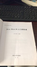 Java Web从入门到精通 (无盘）