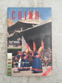 China : guía del buen viajero 中国：优秀旅客指南其他语种