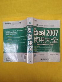 Excel 2007使用大全（带光盘）内页干净