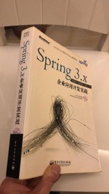 Spring 3.x企业应用开发实战（陈雄华 林开雄 著）