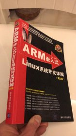 ARM嵌入式Linux系统开发详解 （第2版）