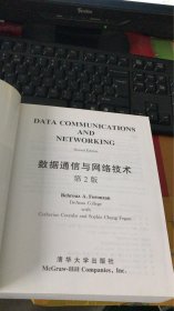 数据通信与网络技术 （第2版）