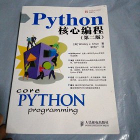 Python核心编程（第二版）