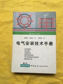 电气安装技术手册（德文第4版 中文第2版）后封面破损如图