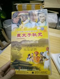 32集电视连续剧 皇太子秘史（32碟DVD）