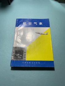 航空气象