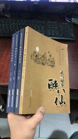 武当内家秘笈系列：武当秘拳醉八仙、正宗内家拳、内家沾衣十八跌、紫霄派秘传绝技（4本合售）