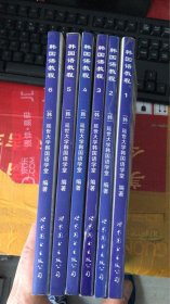 韩国延世大学经典教材系列：韩国语教程(1-6) 韩国语教程练习册（1-3册）