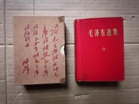 毛泽东选集 一卷本 有涵套