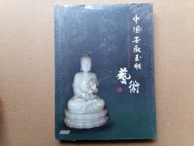 中国安徽玉雕艺术  精装全新未拆封