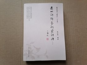 苏州评弹艺术家评传（二） 徐云志与“徐派”《三笑》