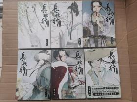 漫画 《长歌行 》（1-6卷）6本合售
