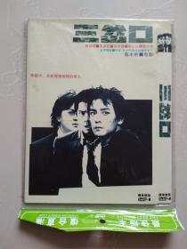 DVD 三岔口