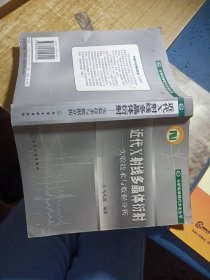 近代X射线多晶体衍射：实验技术与数据分析