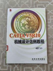 CATIA V5R10机械设计范例教程