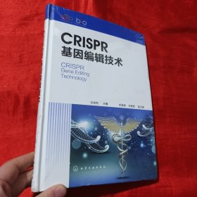 CRISPR基因编辑技术【16开，精装】未开封