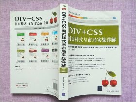 Web开发典藏大系：DIV+CSS网页样式与布局实战详解