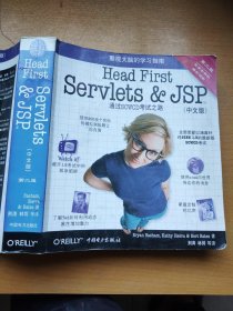 Head First Servlets&JSP（第二版·中文版）：通过SCWCD考试之路